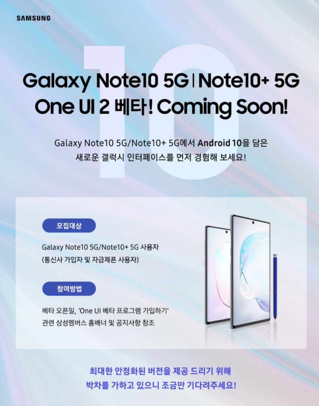 Galaxy Note 10 Beta Program