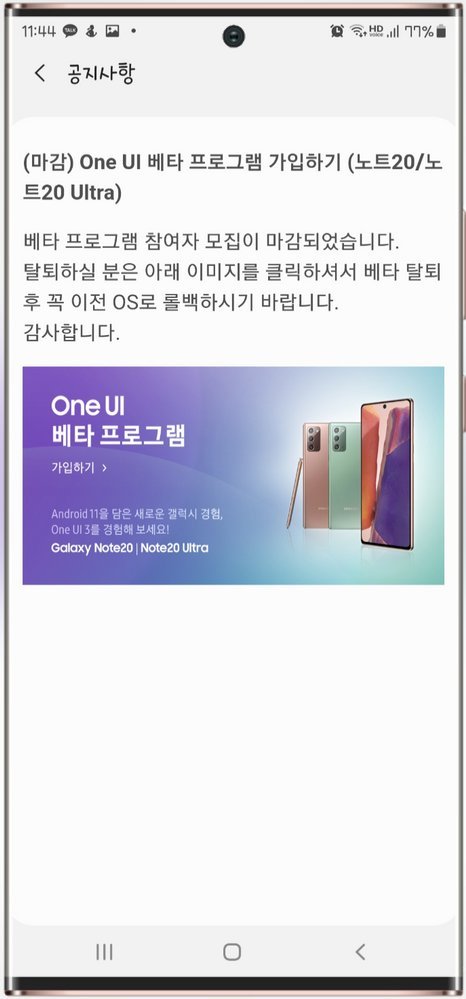 Galaxy Note 20 Beta Program Closed
