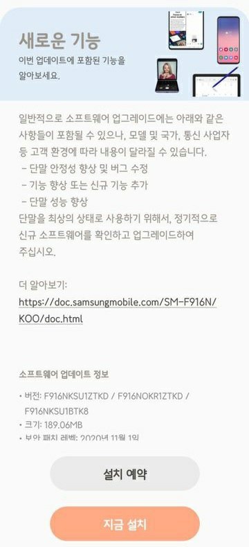 Galaxy Z Fold 2 Beta Update