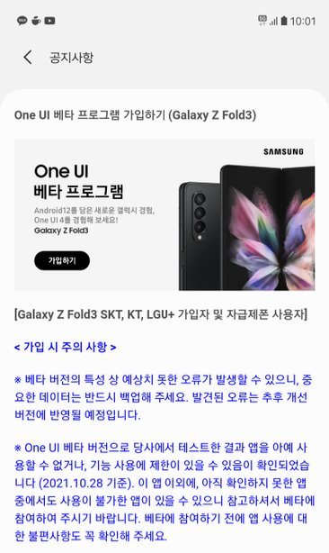 Galaxy Z One UI 4 Beta