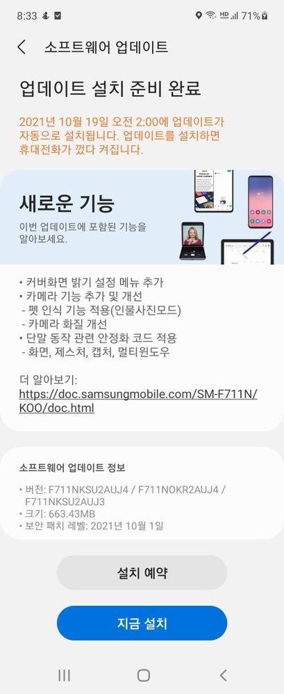 New Galaxy Z Flip 3 Update