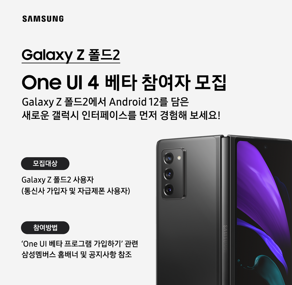 Galaxy Z Fold 2 Beta Program