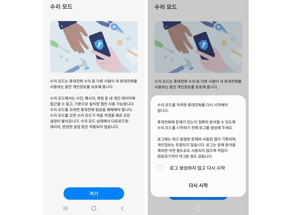 Samsung Repair Mode Function
