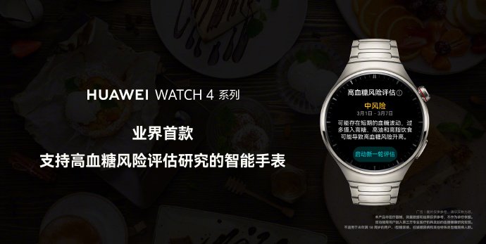 Huawei Watch 4 Sugar Level