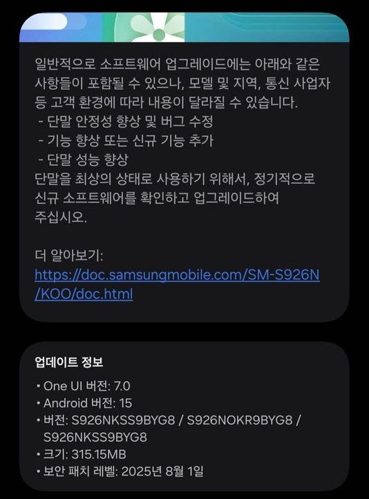 Galaxy S24 August Update