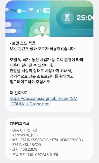 Galaxy Flip 6 August Update