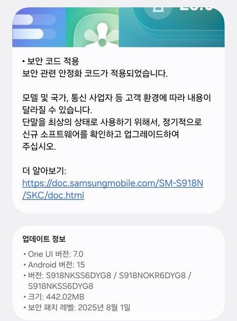 Galaxy S23 Ultra August Update