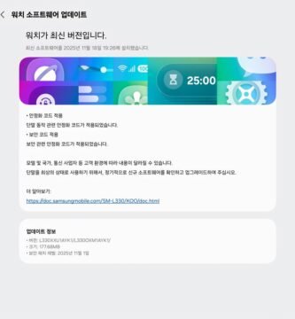 Galaxy Watch 8 November Update