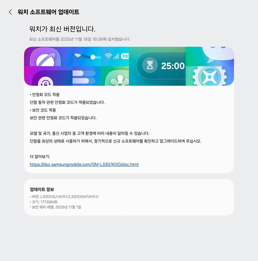 Galaxy Watch 8 November Update