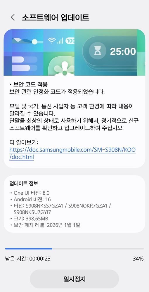 Galaxy S22 January Update