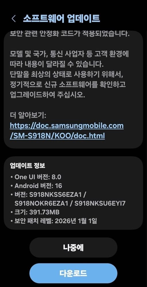 Galaxy S23 Ultra Update