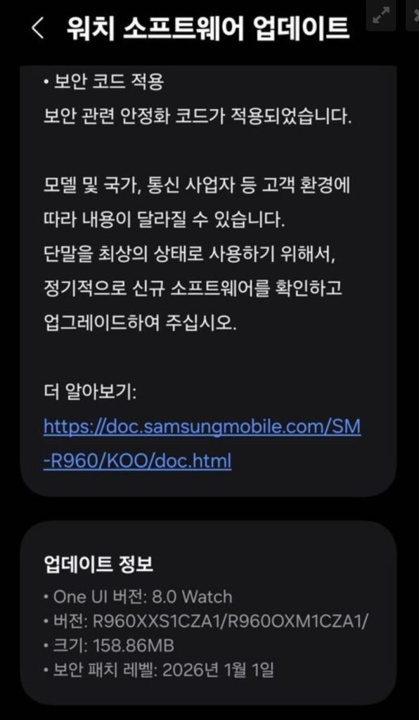 Galaxy Watch 6 Update
