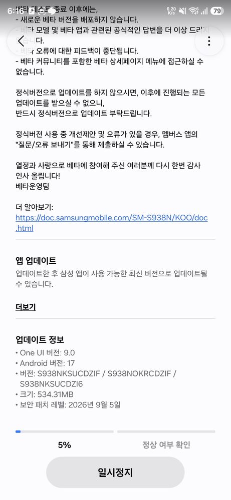 Galaxy S25 Stable One UI 9 Update